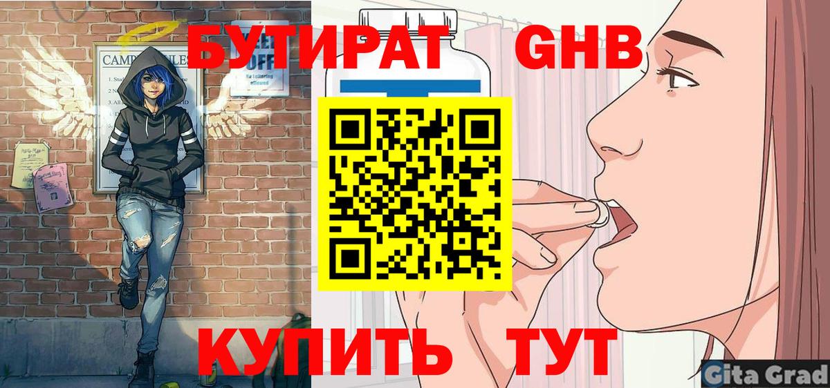 БУТИРАТ вода Борзя