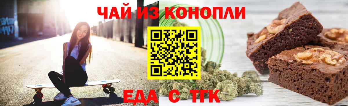 Печенье с ТГК конопля  Вход с VPN  Борзя 