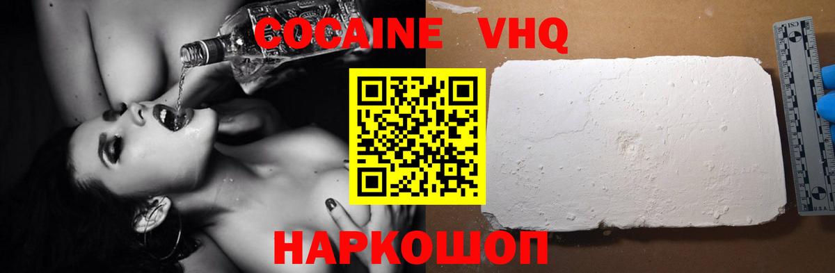 Кокаин VHQ Борзя
