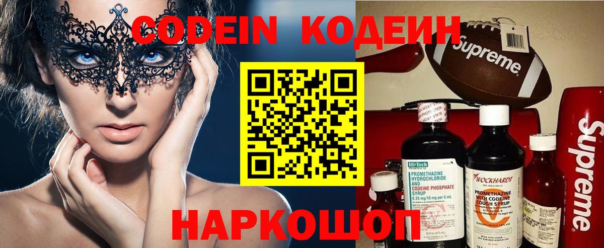 Codein напиток Lean (лин)  Codein напиток Lean (лин)  Вход с VPN  Борзя 