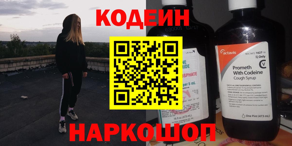 Кодеин Purple Drank Борзя