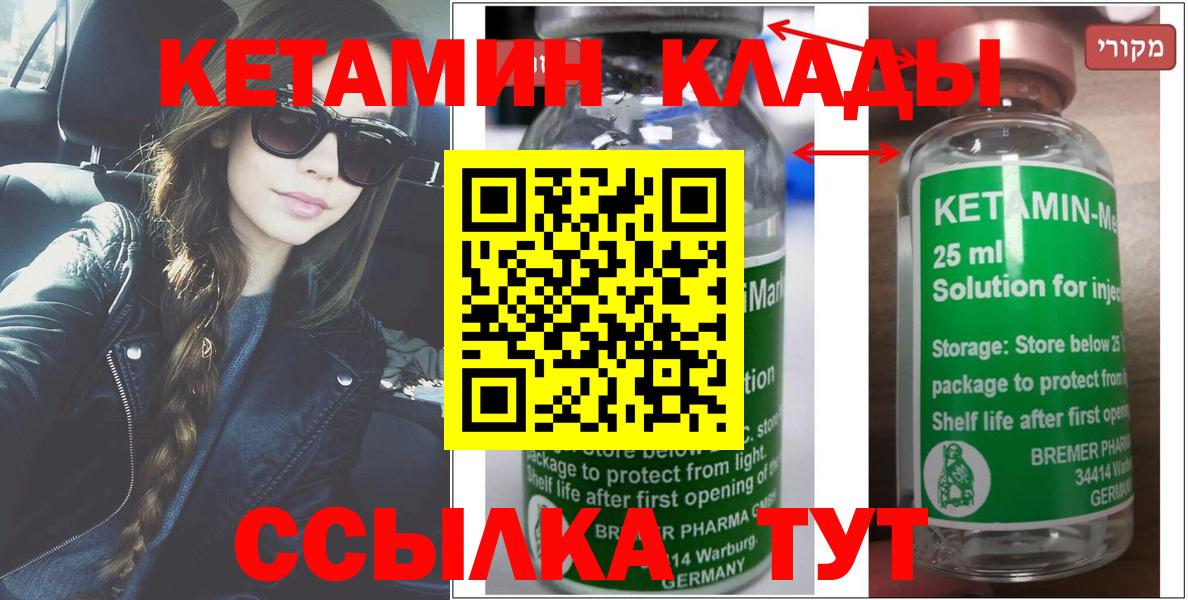 КЕТАМИН ketamine  Вход с VPN  Кетамин ketamine  Борзя 