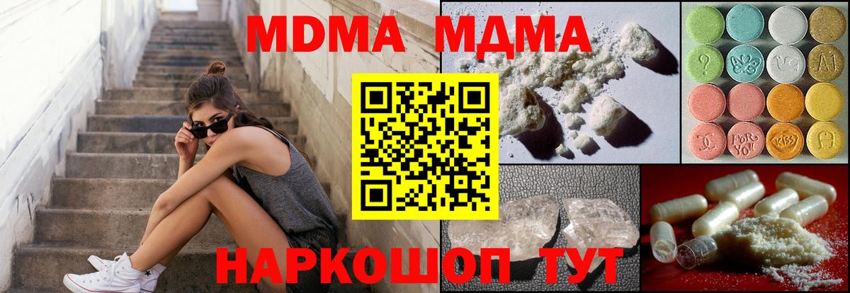 МДМА crystal  Вход с VPN  МДМА  MDMA VHQ  Борзя 