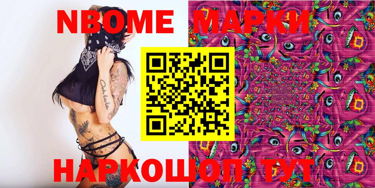 Марки NBOMe 1500мкг Борзя